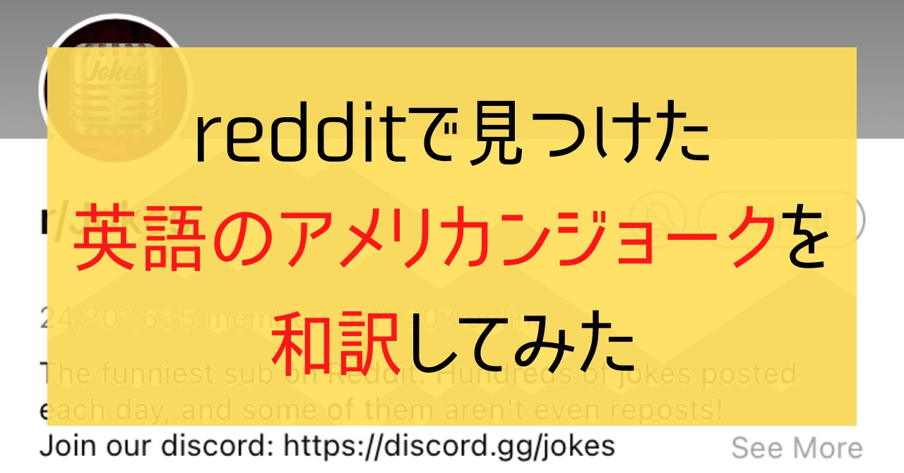 笑える英語学習☆reddit で見つけたアメリカン・ジョークを和訳 笑える英語学習☆reddit で見つけたアメリカン・ジョークを和訳