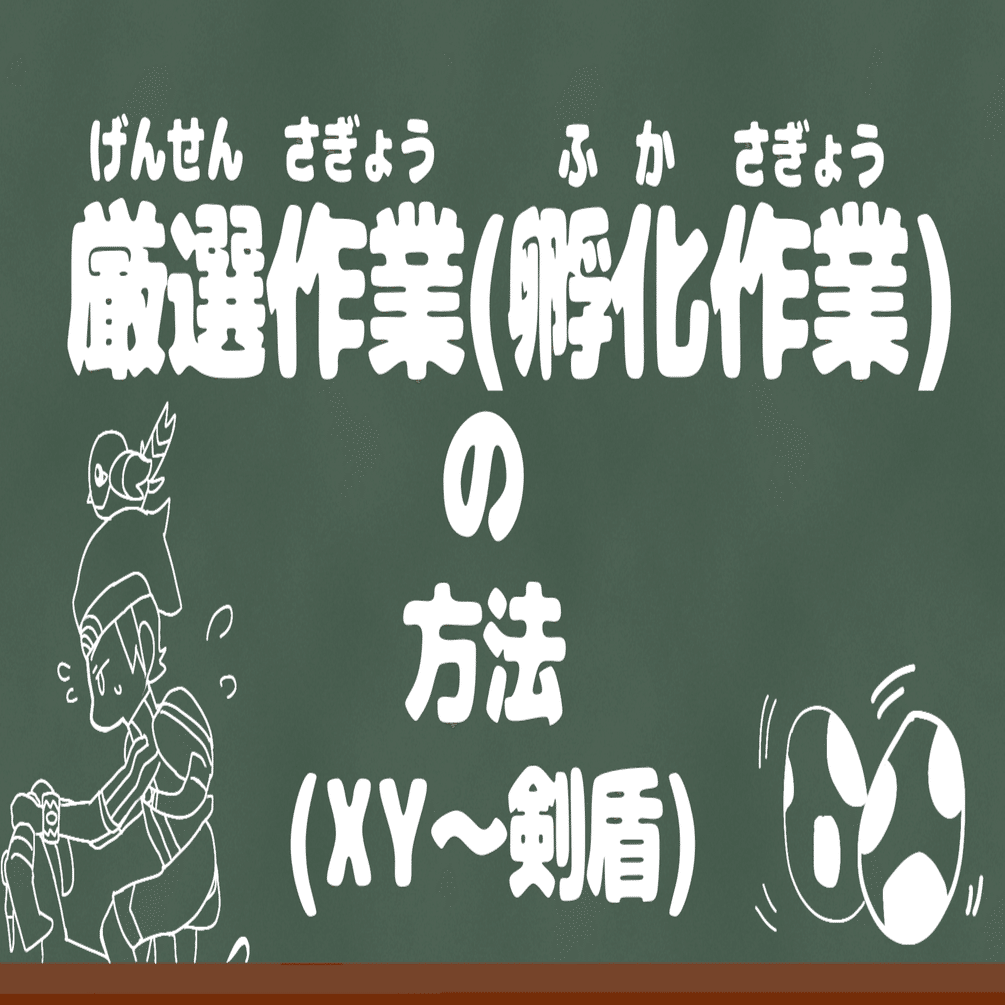 厳選 孵化 作業の方法 シベリア Note