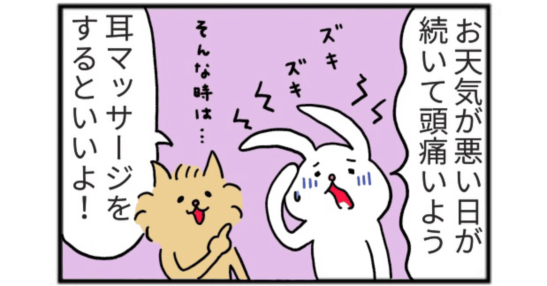 4コマ たっちゃん漫画 192話 耳マッサージ あいち Note