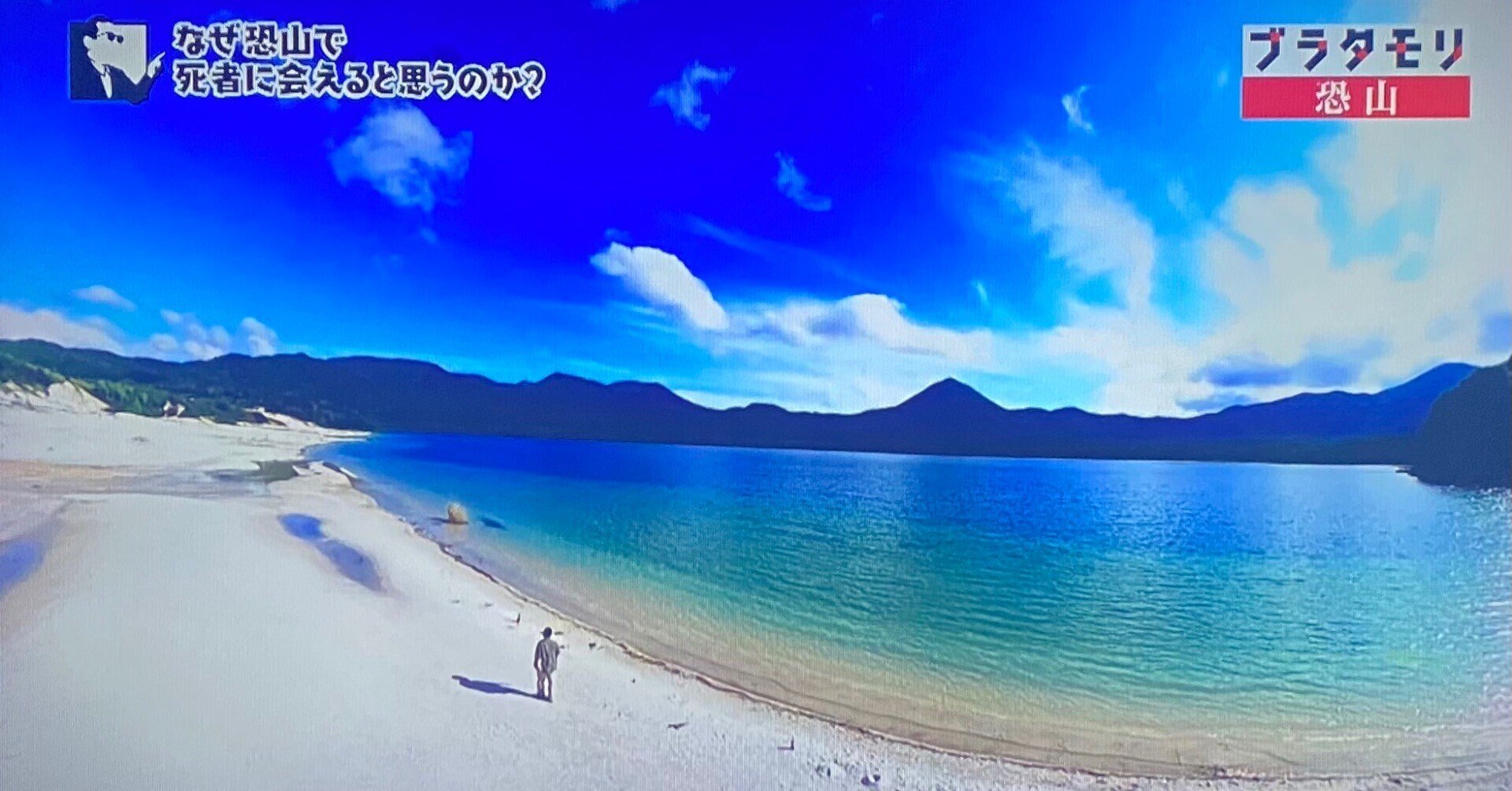 ブラタモリ 恐山 地獄の先の美しい湖と白い砂浜 実は魚類唯一ウグイが生息 世界一酸に強い不思議な魚 美忘録 Note ブラタモリ 恐山 地獄の先の美しい湖と白い砂浜 実は魚類唯一ウグイが生息 世界一酸に強い不思議な魚 美忘録 Note