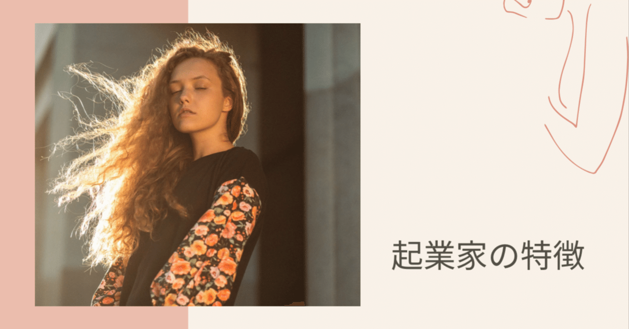 起業成功者はどんな特徴を持っているのか 後半 驚くほどうまくいく人の 考え方 科学的エビデンスの実証済み Note 起業成功者はどんな特徴を持っているのか 後半 驚くほどうまくいく人の 考え方 科学的エビデンスの実証済み Note