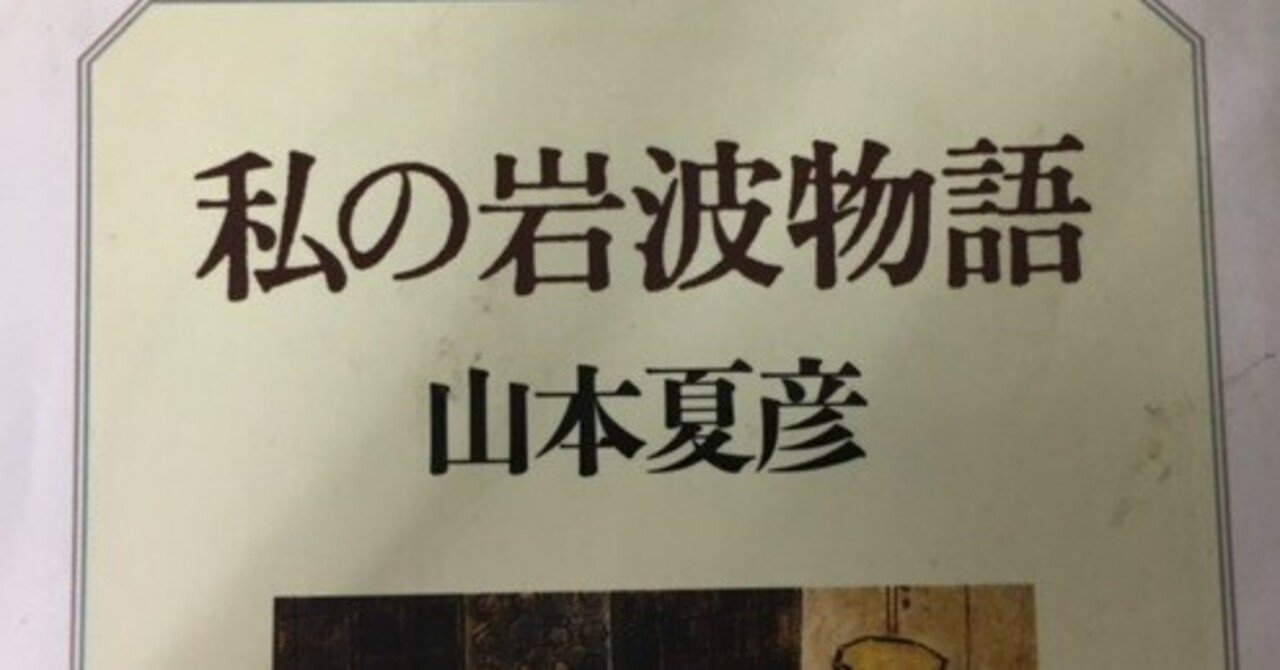 山本夏彦 の新着タグ記事一覧 Note つくる つながる とどける 山本夏彦 の新着タグ記事一覧 Note つくる つながる とどける