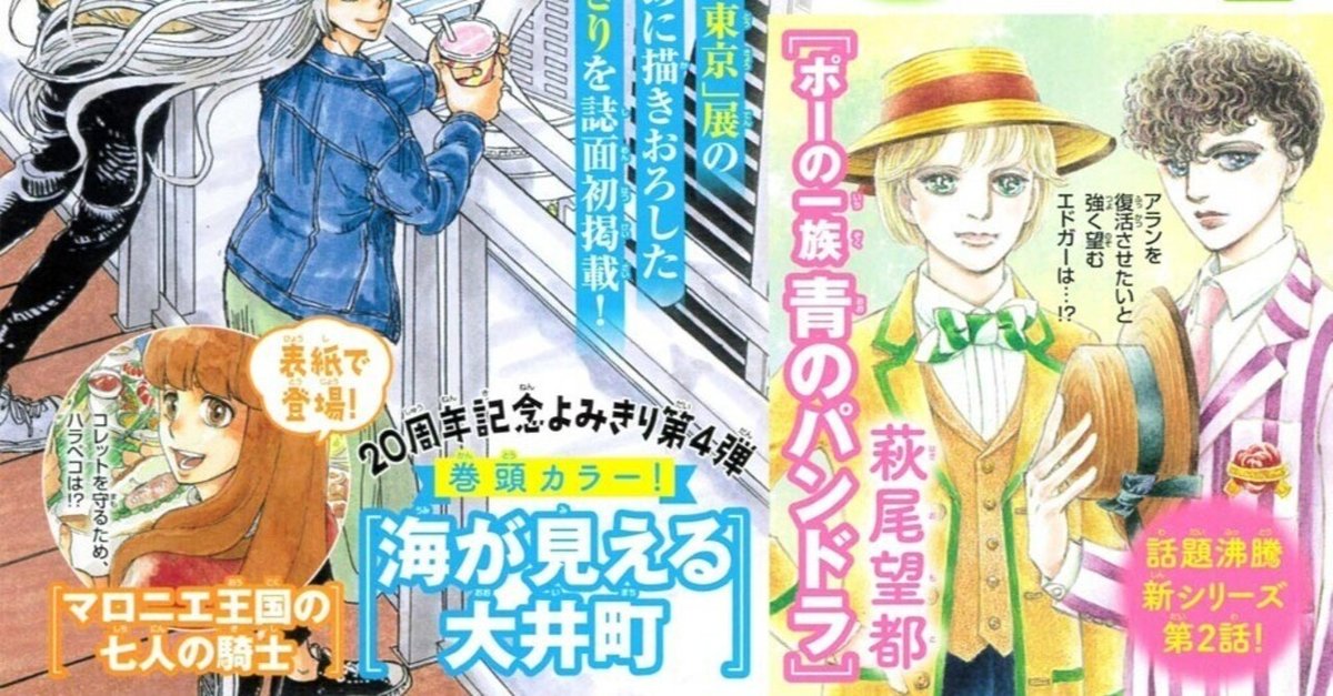早割クーポン！ 萩尾望都「ポーの一族 青のパンドラ アランが盗まれる」p Vol.2 アート・デザイン・音楽