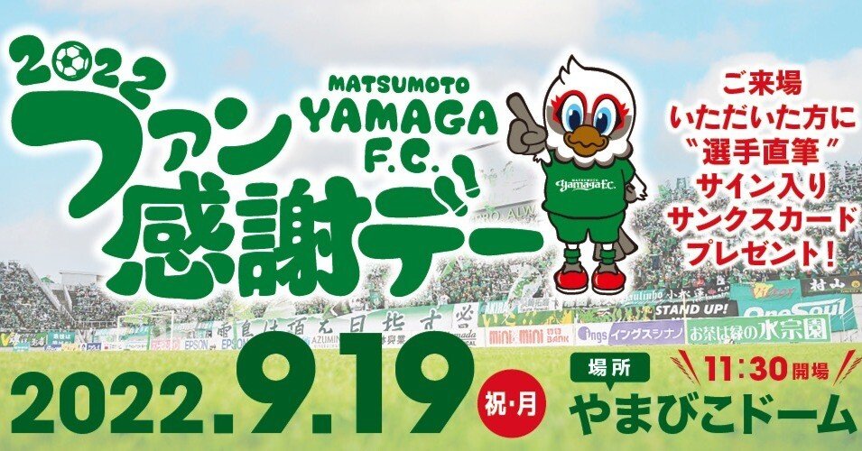 ファン感謝デー｜空港人