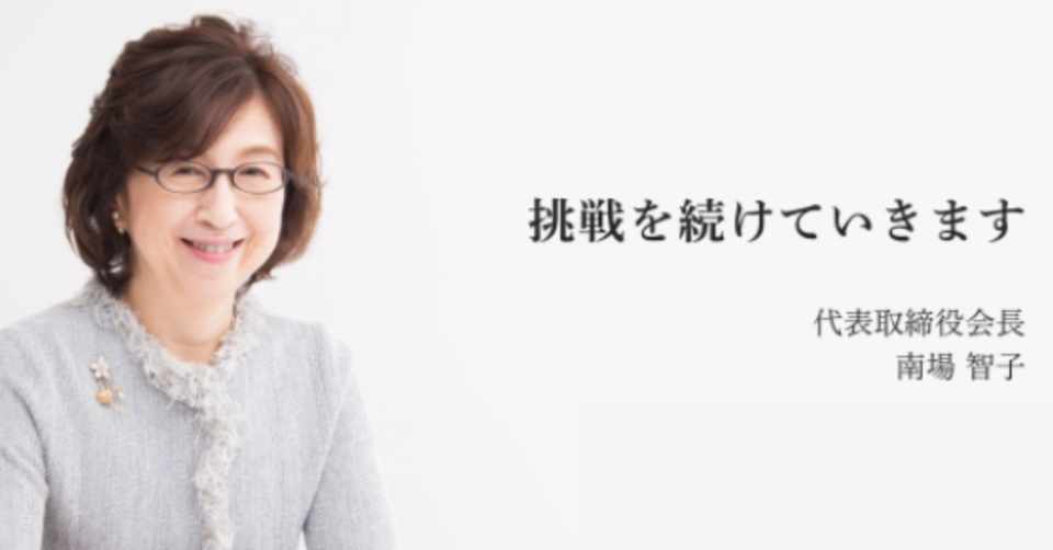 ひと 誰が問題か ではなく こと 何が問題か に向き合う ー 南場智子 ー あん の名言集 勇気づける言葉たち Note