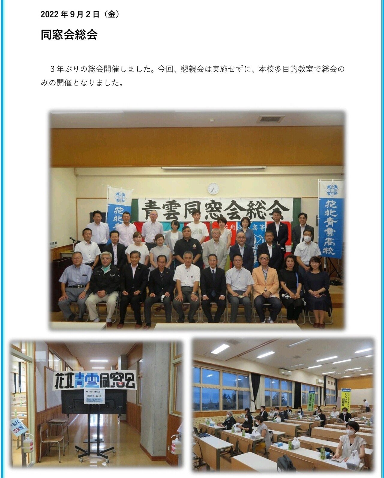 同窓会総会|岩手県立花北青雲高等学校 同窓会総会|岩手県立花北青雲高等学校