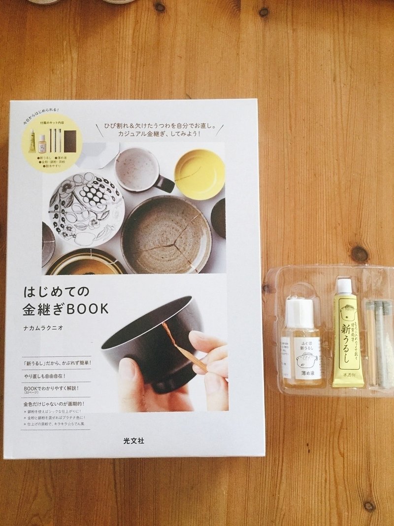 金継ぎキット Fossette Note 金継ぎキット Fossette Note