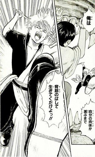 背筋伸ばして生きてくだけよっ ー 銀魂 坂田銀時 ー あん の名言集 勇気づける言葉たち Note 背筋伸ばして生きてくだけよっ ー 銀魂 坂田銀時 ー あん の名言集 勇気づける言葉たち Note