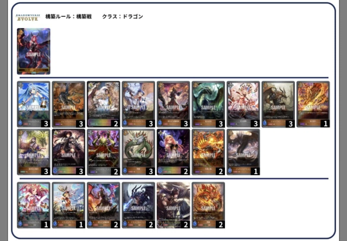 Shadowvese EVOLVE】GP京都BEST4ディスカードドラゴン解説｜とうり