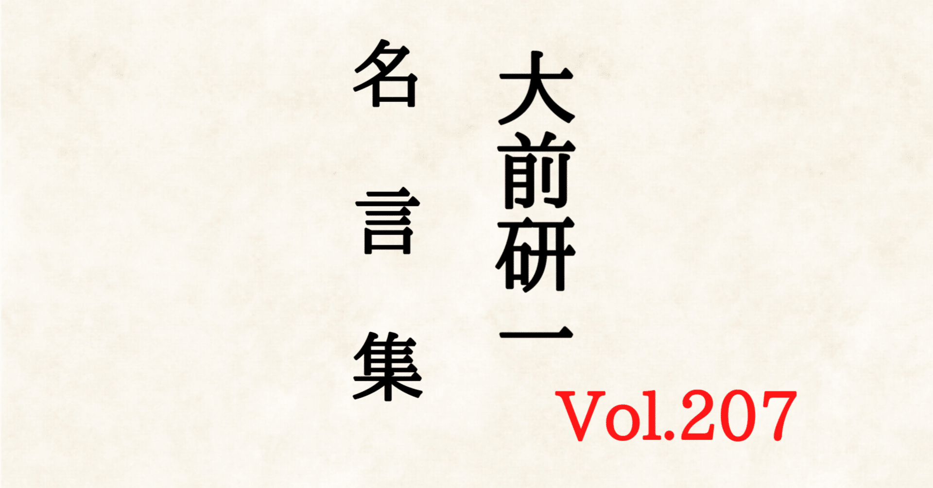 リーダーの条件 が変わった １ 藤巻隆 Note