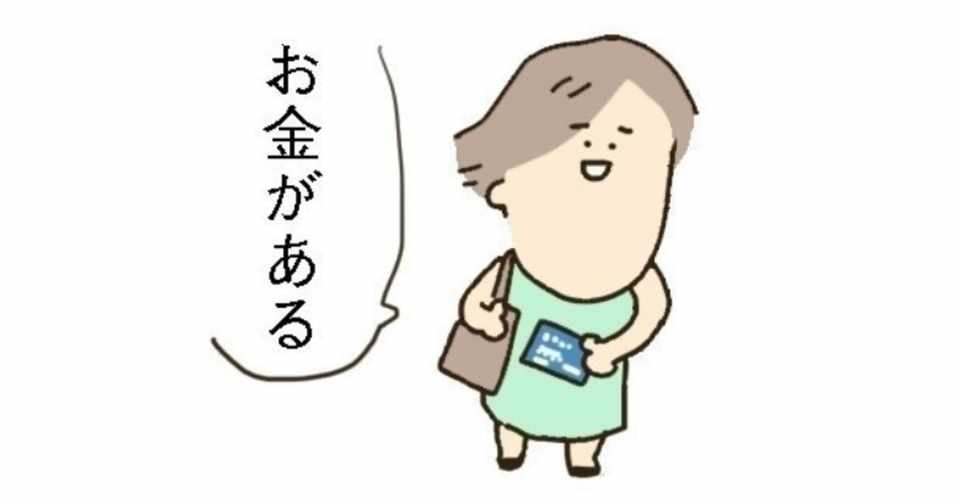 女 34歳子持ち ようやく お金 への呪いを投げ捨てる イトウ カヌレ Noteヅカ部 Note