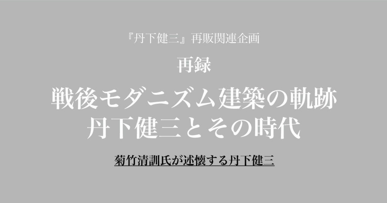 ブランド 希少)菊竹清訓『人間の建築、人間の都市、人間の環境