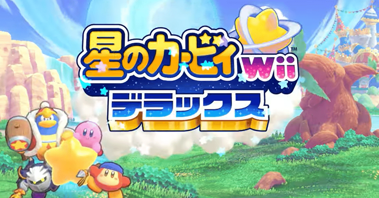 カービィWiiデラックスをクリアまでやるぞ！#04(星のカービィ