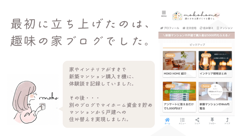 家ブログについて (9)