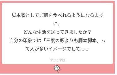 ご質問にお答えします 脚本家として食べられるようになるまでの生活は 中川千英子 脚本家 Note ご質問にお答えします 脚本家として食べられるようになるまでの生活は 中川千英子 脚本家 Note