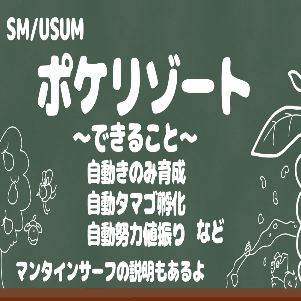 ポケリゾート マンタインサーフ シベリア Note