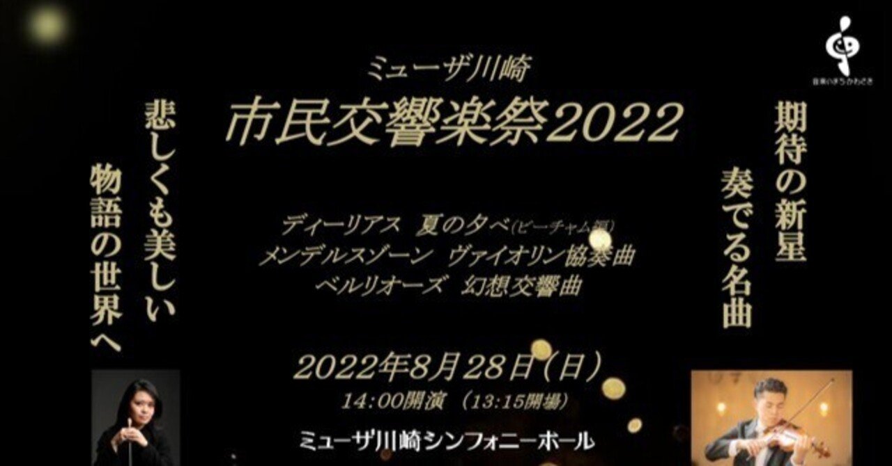 市民オーケストラの魅力が全開！｜コンパス | コンサートのサブスク