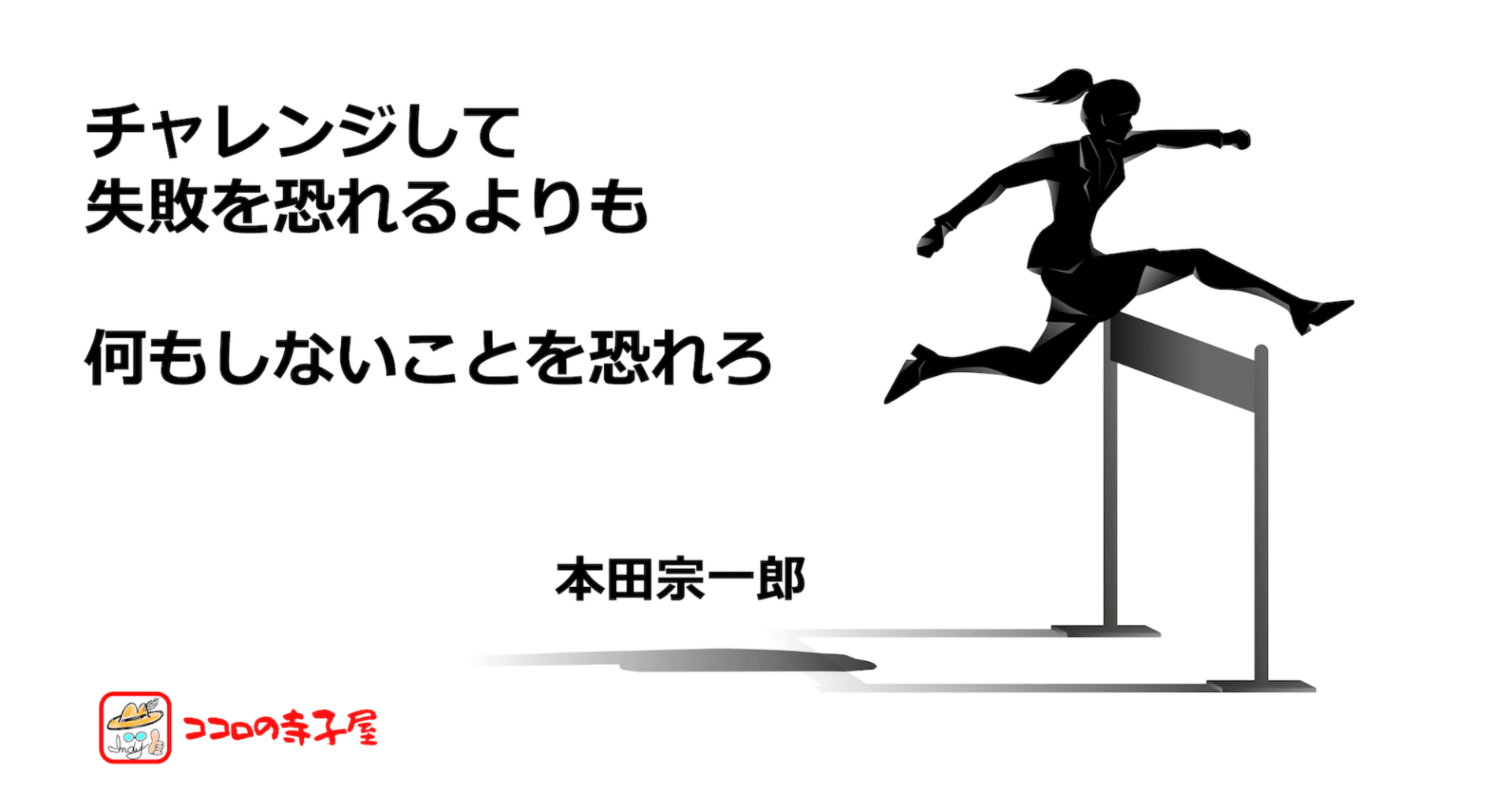 怖いのは失敗ではなく何もしないこと 名言画像90 Indy Nakanishi インディなかにし Note