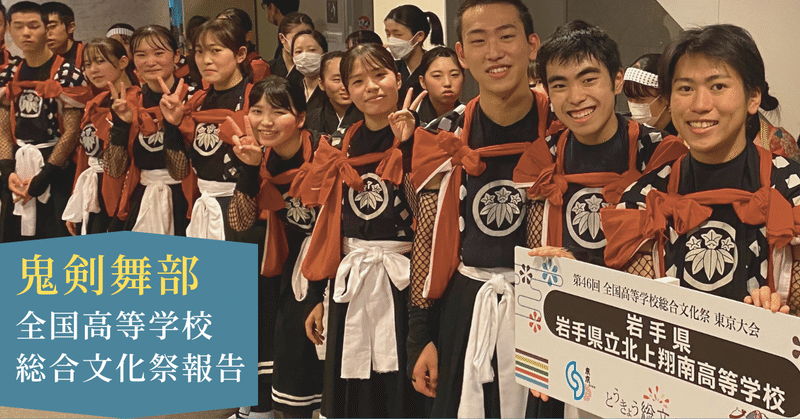 北上翔南高等学校