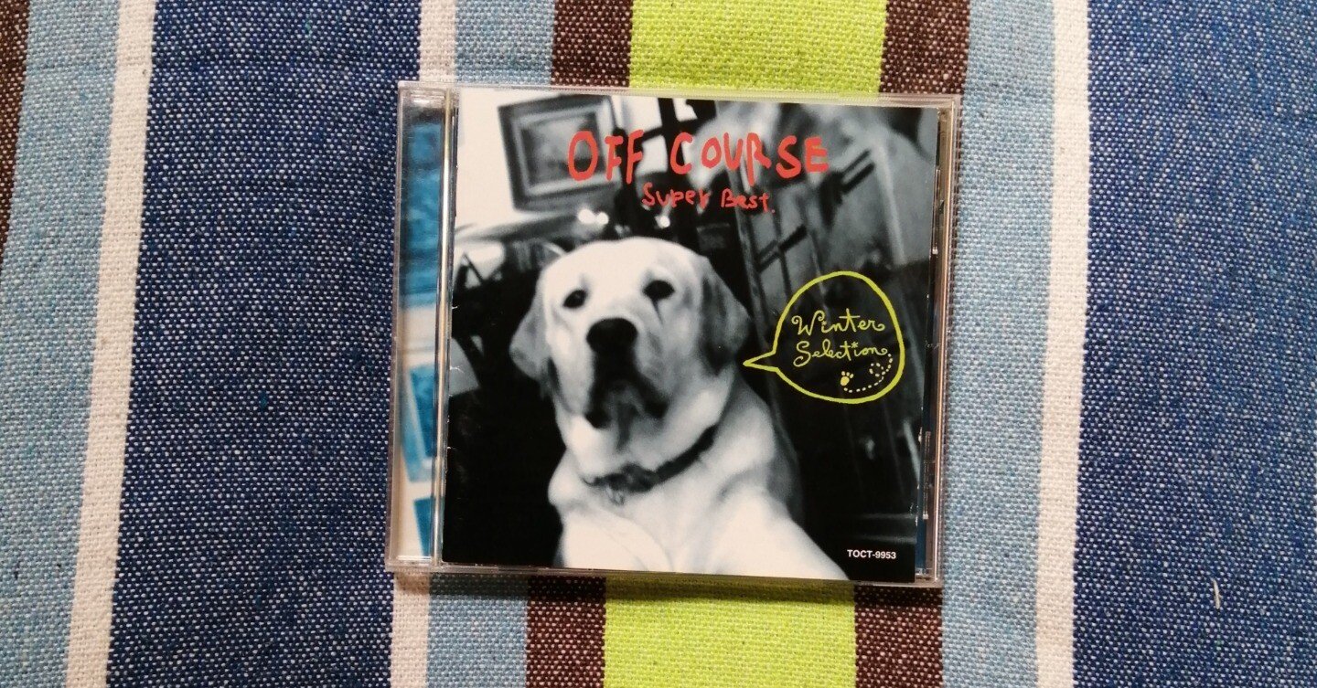未公認ベスト盤シリーズ～オフコース『OFF COURSE SUPER BEST WINTER