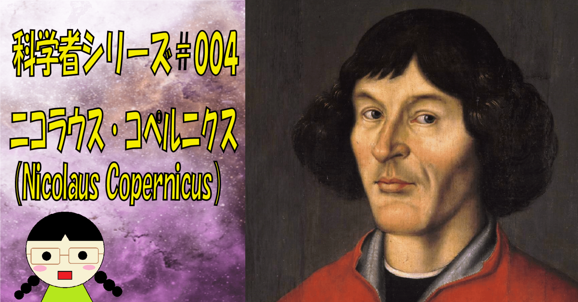 科学者＃004】科学界に一石を投じた科学者は、実は科学は副業だった