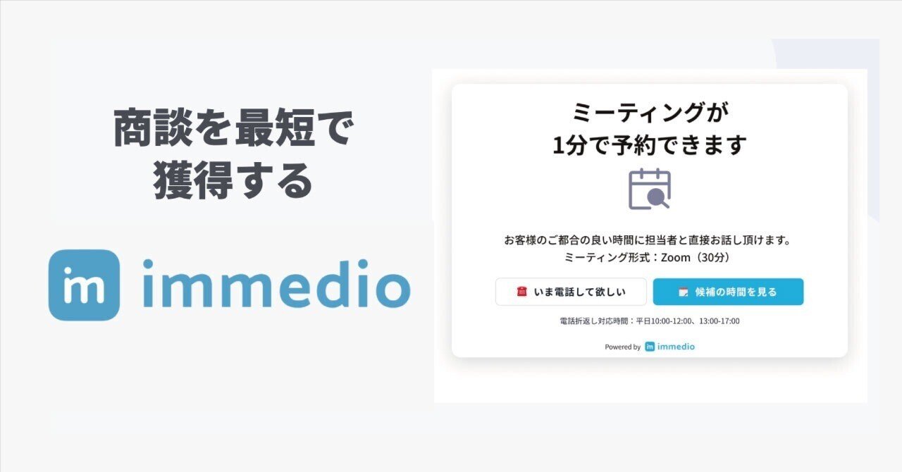 新規投資｜immedio：より効率的なセールスを｜DNX Ventures