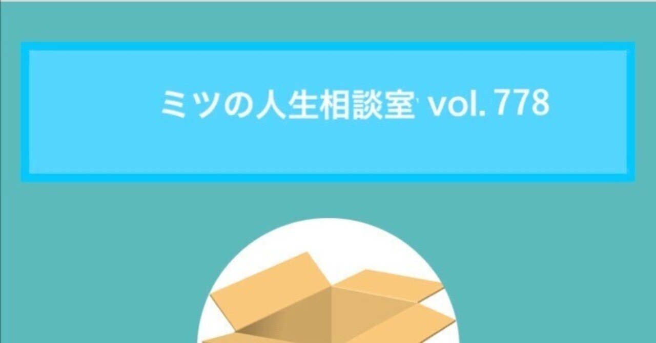 質問箱回答 付き合って5ヶ月の彼氏 がいますが 誕生日プレゼントを買ってもらえませんでした 友達にはプレンゼントを買っているのに私に買わないのは大切にされていないからですか ミツ 仕事 恋愛 Note