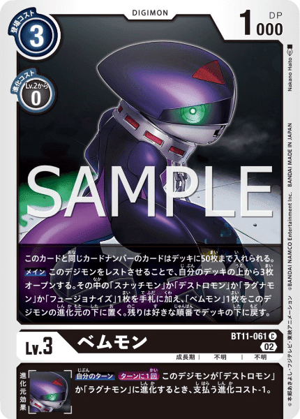 週間売れ筋 デジカ BT11収録カード考察③ベムモン～ラグナモンについて デジモンカードゲーム