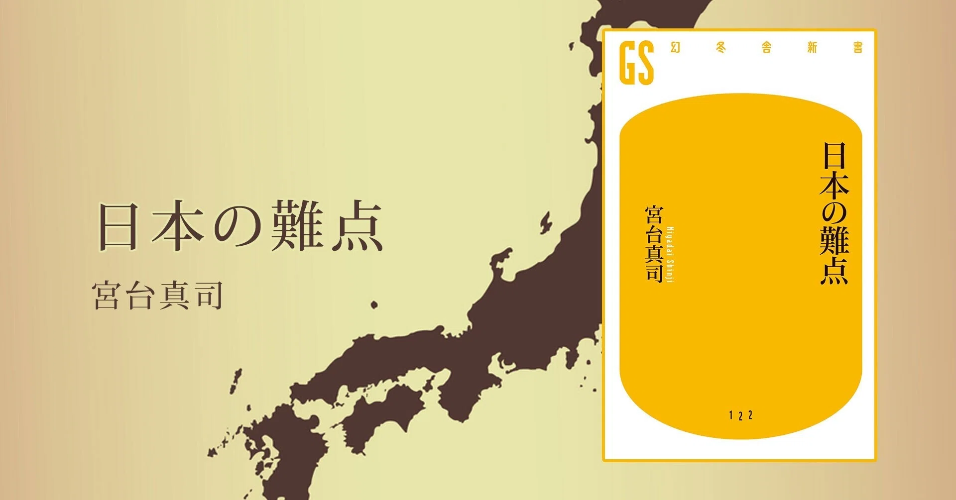 愛のセックス から見放されている最近の若者たち 1 日本の難点 幻冬舎 電子書籍 Note 愛のセックス から見放されている最近の若者たち 1 日本の難点 幻冬舎 電子書籍 Note