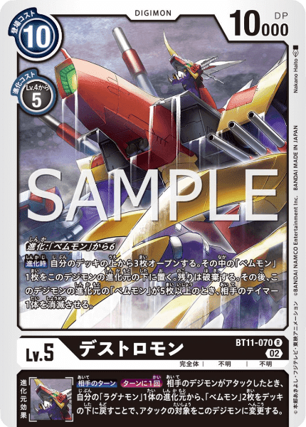 デジカ BT11収録カード考察③ベムモン～ラグナモンについて