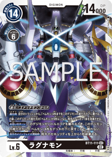 デジカ BT11収録カード考察③ベムモン～ラグナモンについて