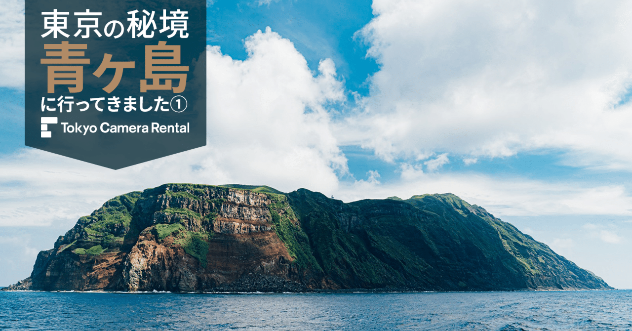 初版・レア本】 ヘリコミが飛ぶ 東京の小離島 利島・御蔵島・青ヶ島