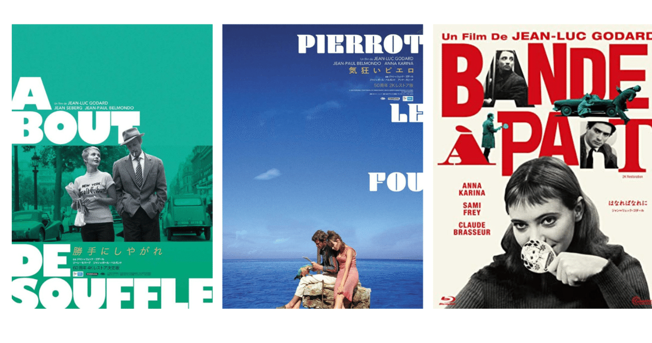 ジャン・リュック・ゴダールを観る｜やどかり