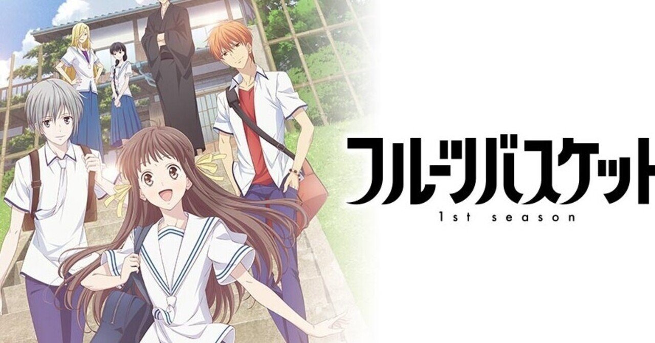 マンガ フルーツバスケット は 胸を打つ名言の宝庫 さやはな ライター ゆるエッセイ集出版 Note マンガ フルーツバスケット は 胸を打つ名言の宝庫 さやはな ライター ゆるエッセイ集出版 Note