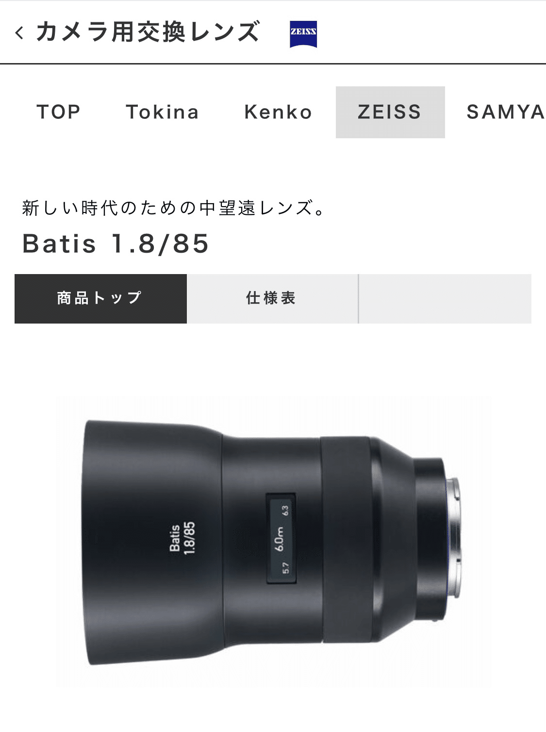 【ポートレートの神レンズ】Carl Zeiss BATIS 85mm f1.8 ZEISS Batis 1.8/85 | Sony αシリーズ用フルサイズオート