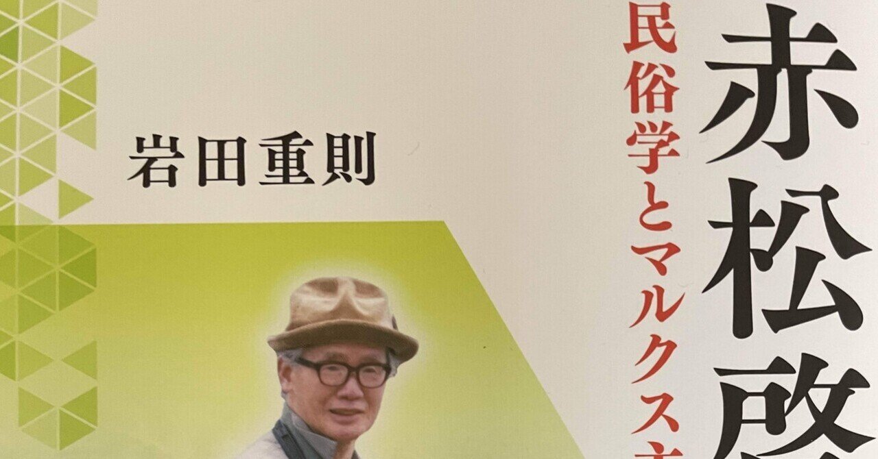 同郷者集団の民俗学的研究/岩田書院/松崎憲三（単行本） 同郷者集団の民俗学的研究 | 松崎 憲三 |本 | 通販 | Amazon
