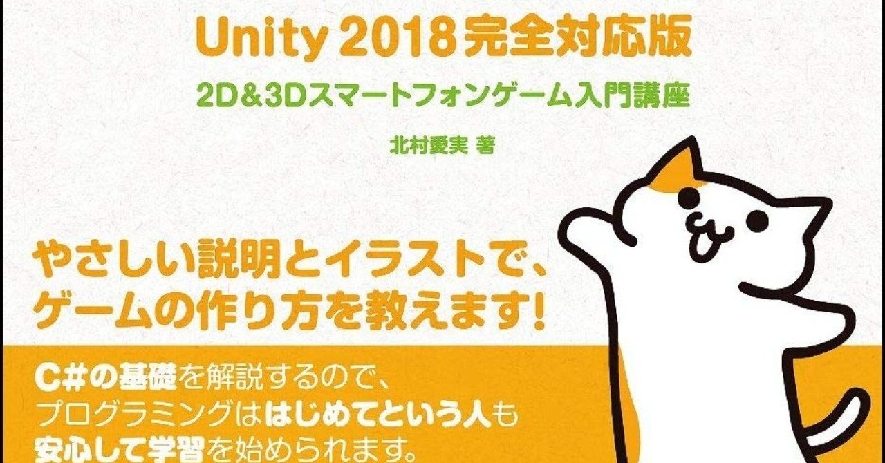 Unity でゲーム作りをはじめるときにおすすめする本 こんぶ Note
