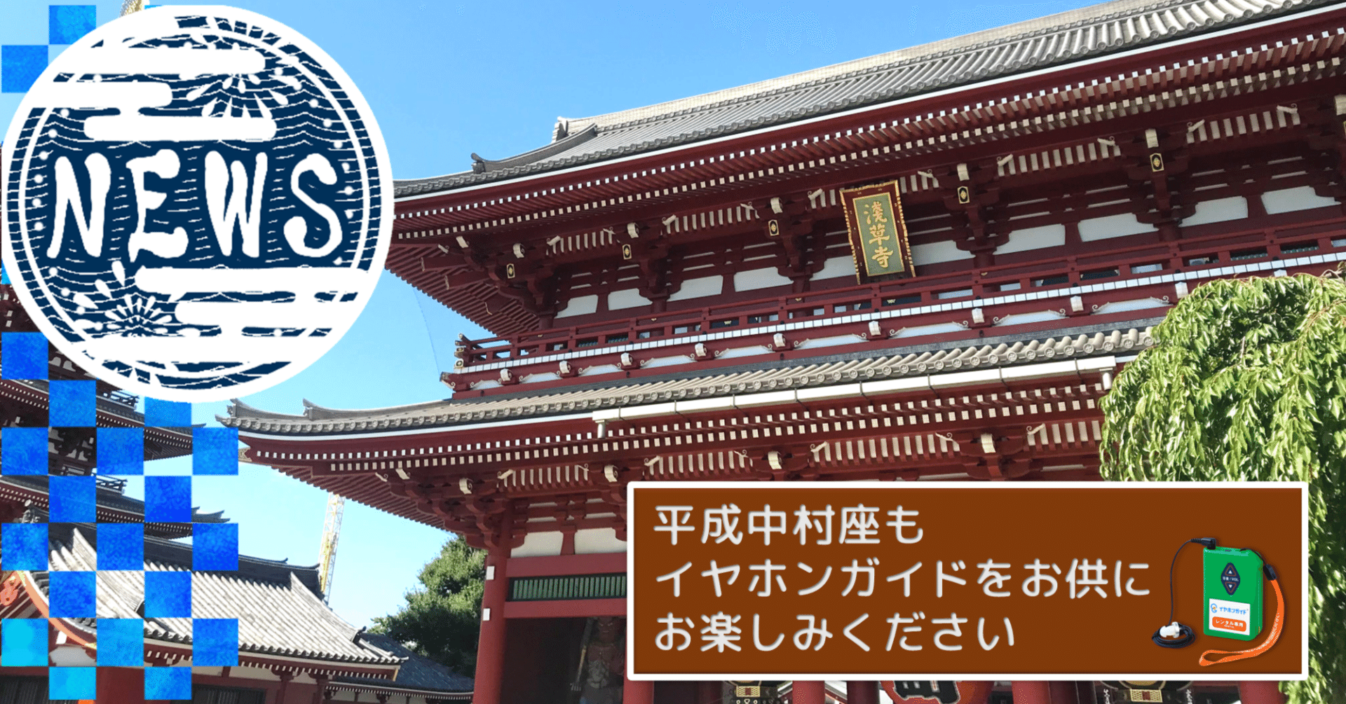 22年10 11月平成中村座 イヤホンガイド情報 イヤホンガイド 観劇に Aの楽しみを 22年10 11月平成中村座 イヤホンガイド情報 イヤホンガイド 観劇に Aの楽しみを