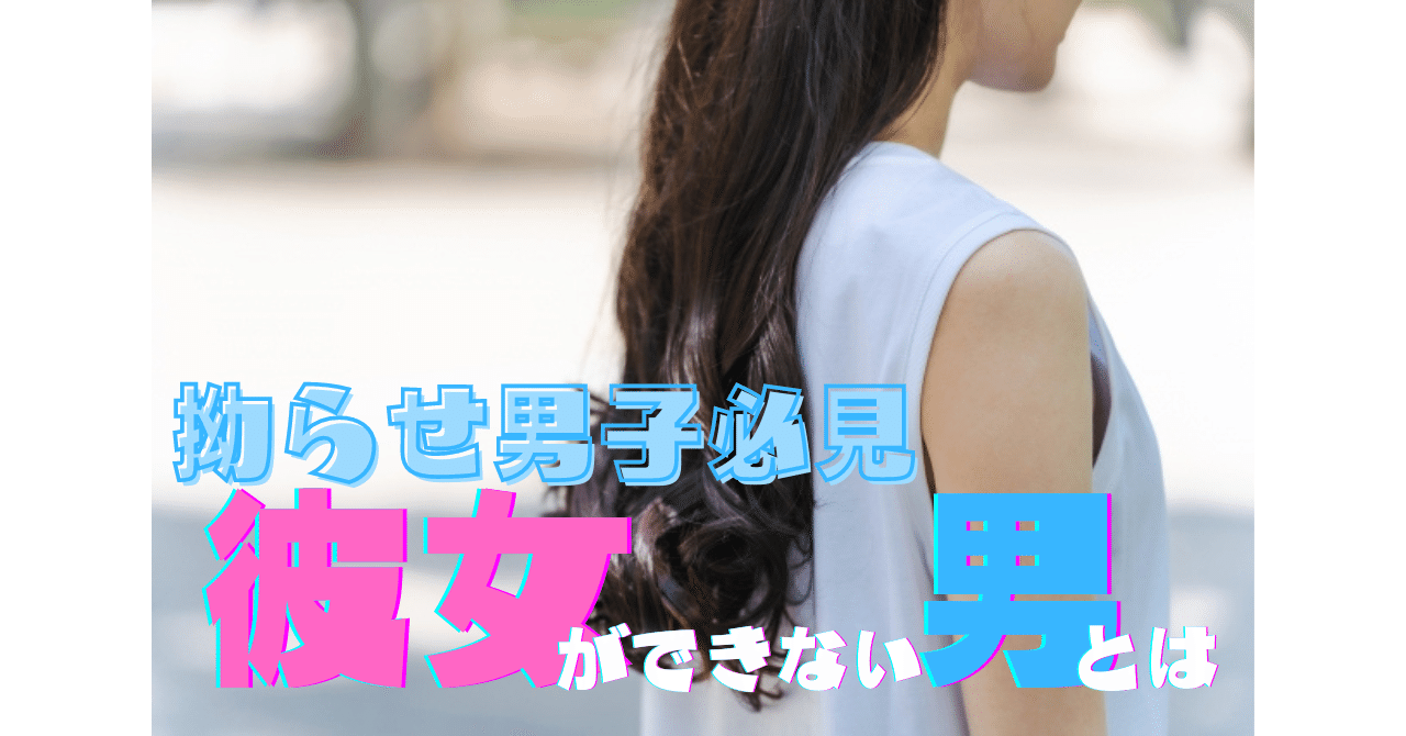 【知らないと一生非モテ】恋愛テクより大事なモテる男の秘訣とは?|けんちゃん|理想の彼女を作らせる恋愛講師 【知らないと一生非モテ】恋愛テクより大事なモテる男の秘訣とは?|けんちゃん|理想の彼女を作らせる恋愛講師