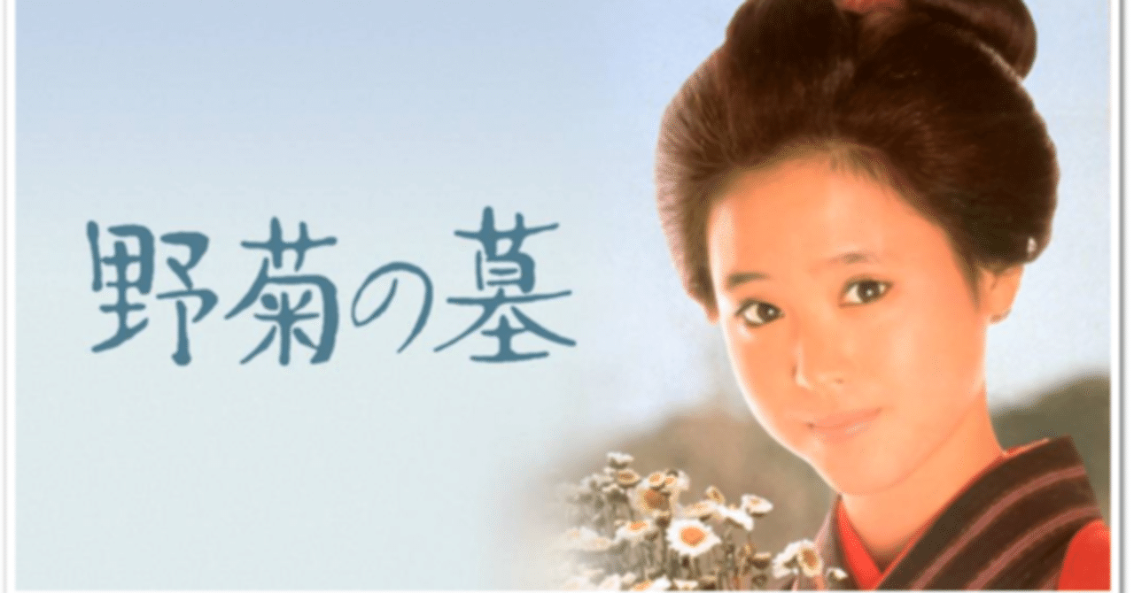 松田聖子 花一色 野菊のささやき 野菊の墓 1981 The Sacred Journey スピリチュアル セラピーの現場から Note