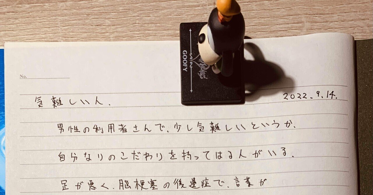 気難しい人 轟 駿shuntodoroki Note