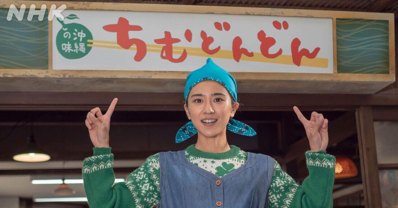 ちむどんどんしてきた｜ガクテンソク 奥田修二