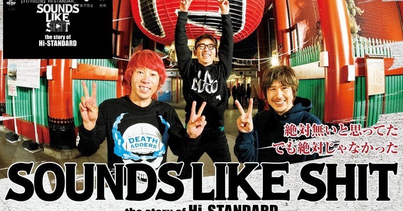 パンクロック 気持ちの浮き沈みと人生について さのかずや Note