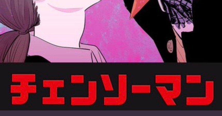 吉田ヒロフミは何を言いかけたのか？”コケピー”と“デンジドリーム