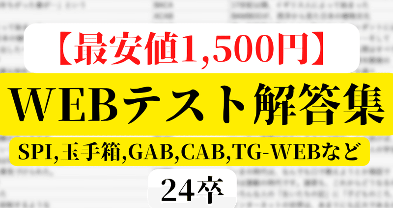 Webテスト解答集 Webテスト解答集ダウンロード Taku 24卒webテスト解答集 Note