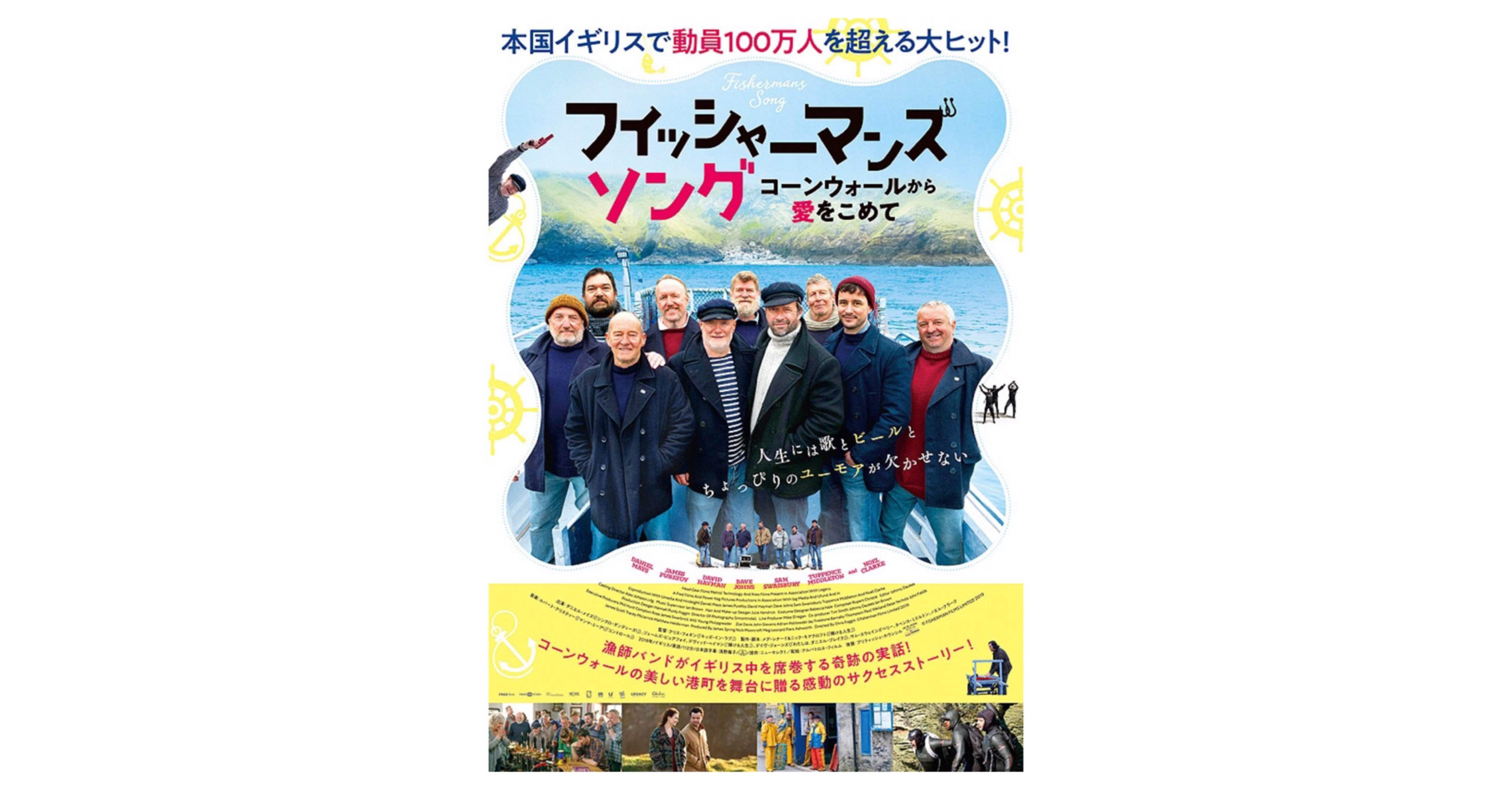 映画 フィッシャーマンズ ソング コーンウォールから愛を込めて 音楽映画 村田千沙 Note
