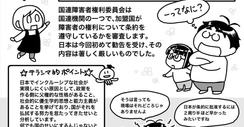 くらげ×寺島ヒロ 発達障害あるある対談 第320回 「国連の『障害児の分離教育中止要請』ってどういうこと！？日本の特別支援教育の問題点って？」ってお話