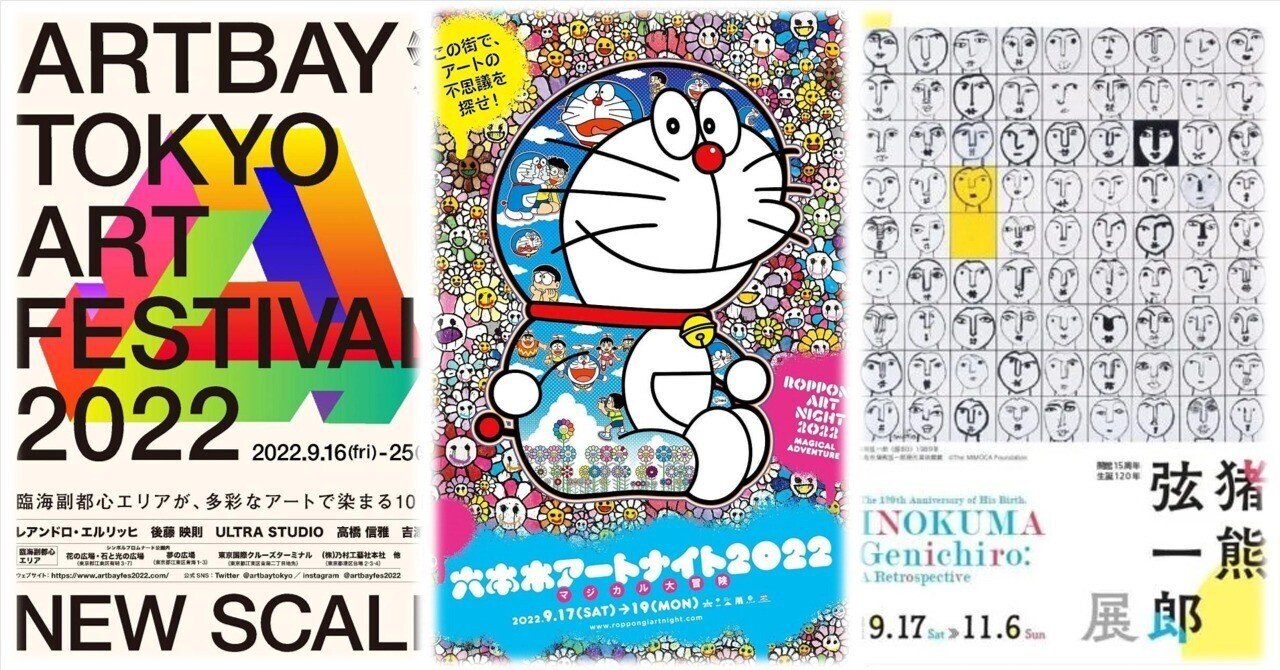 今週末行ける 展覧会 イベント 関東 9 17 土 9 19 月 祝 ぷらいまり Note