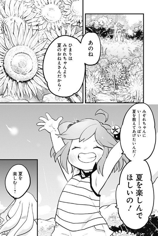 とけだせ みぞれちゃん4 5話レビュー 峰岸ゆう Note とけだせ みぞれちゃん4 5話レビュー 峰岸ゆう Note