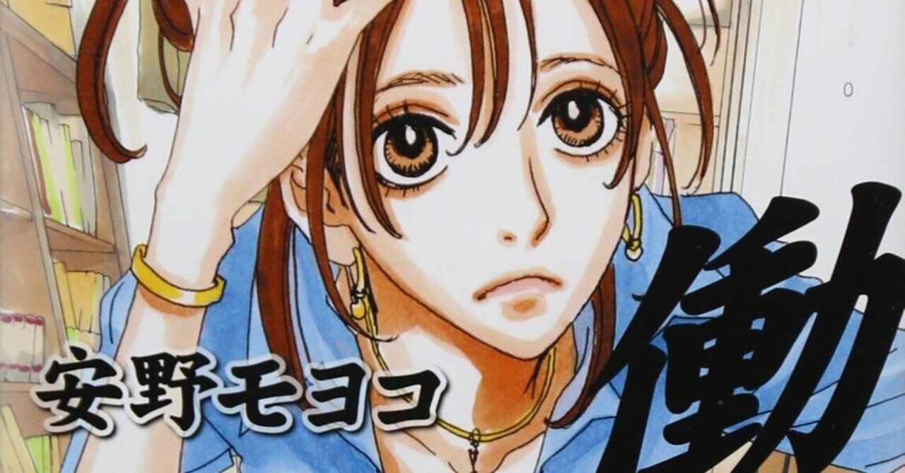 忘却度70 安野モヨコ 働きマン アッシュ スミス 忘却図書館 Note